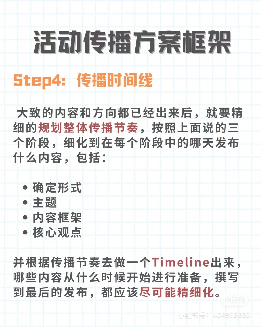 品牌传播策划方案,饮料品牌年度传播推广方案
