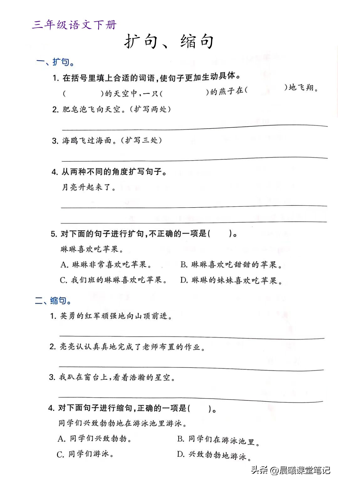 人教版三年级下语文扩句缩句技巧,小学语文三年级缩扩句专项训练