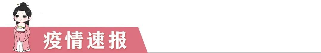 河南濮阳确诊2人，无症状2人/郑州发布紧急提醒：请立即报备，主动检测/省外入郑、返郑人员需持核酸证明