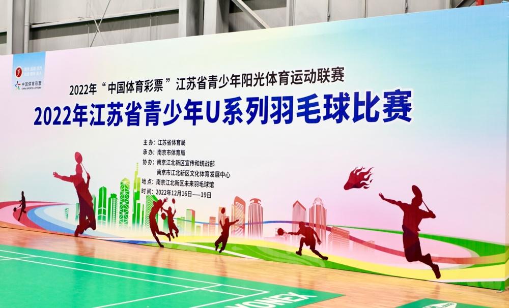 羽毛球江苏公开赛,广东省青少年羽毛球u系列赛