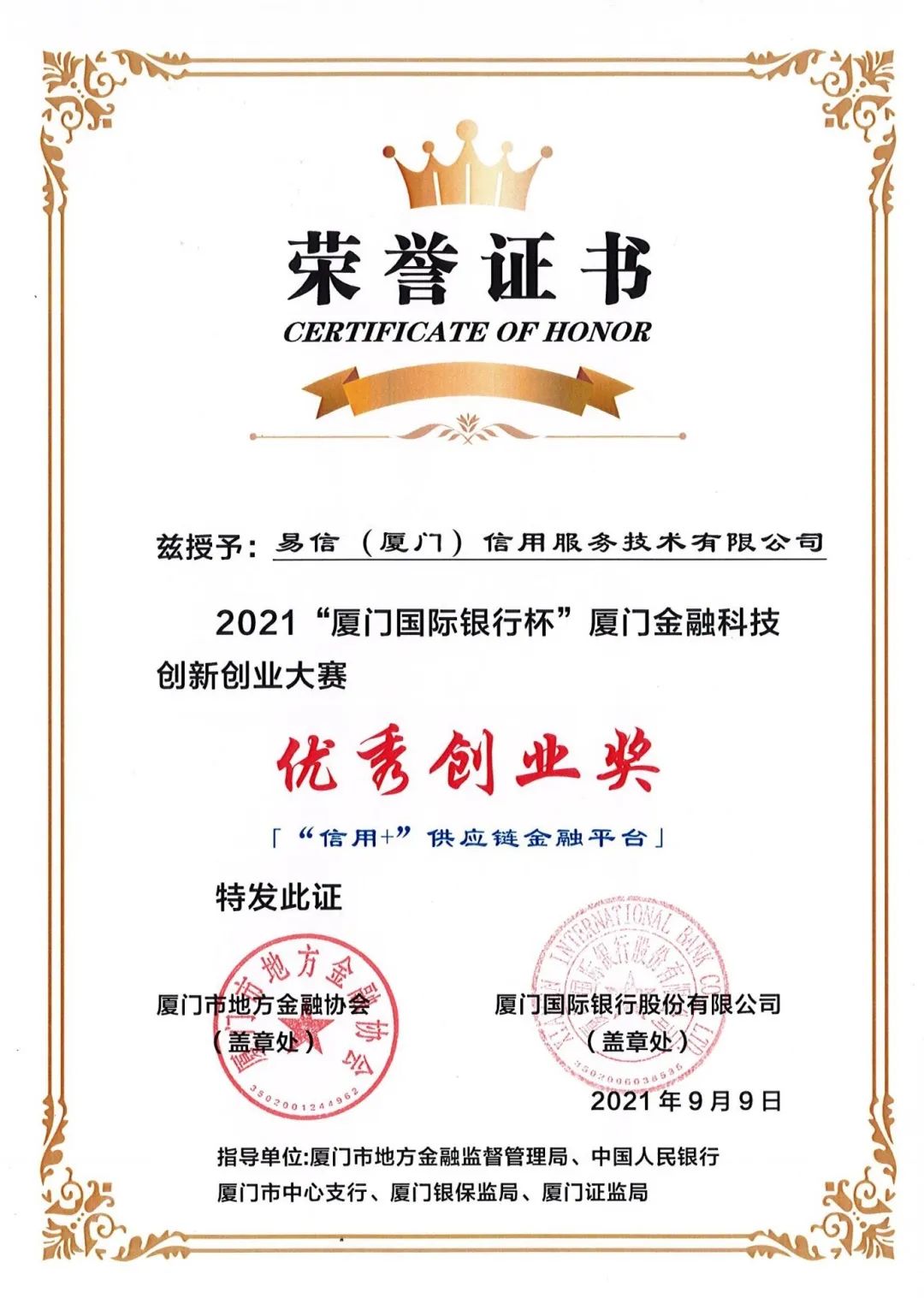 创新驱动数据赋能|易信获评厦门市首批金融科技企业