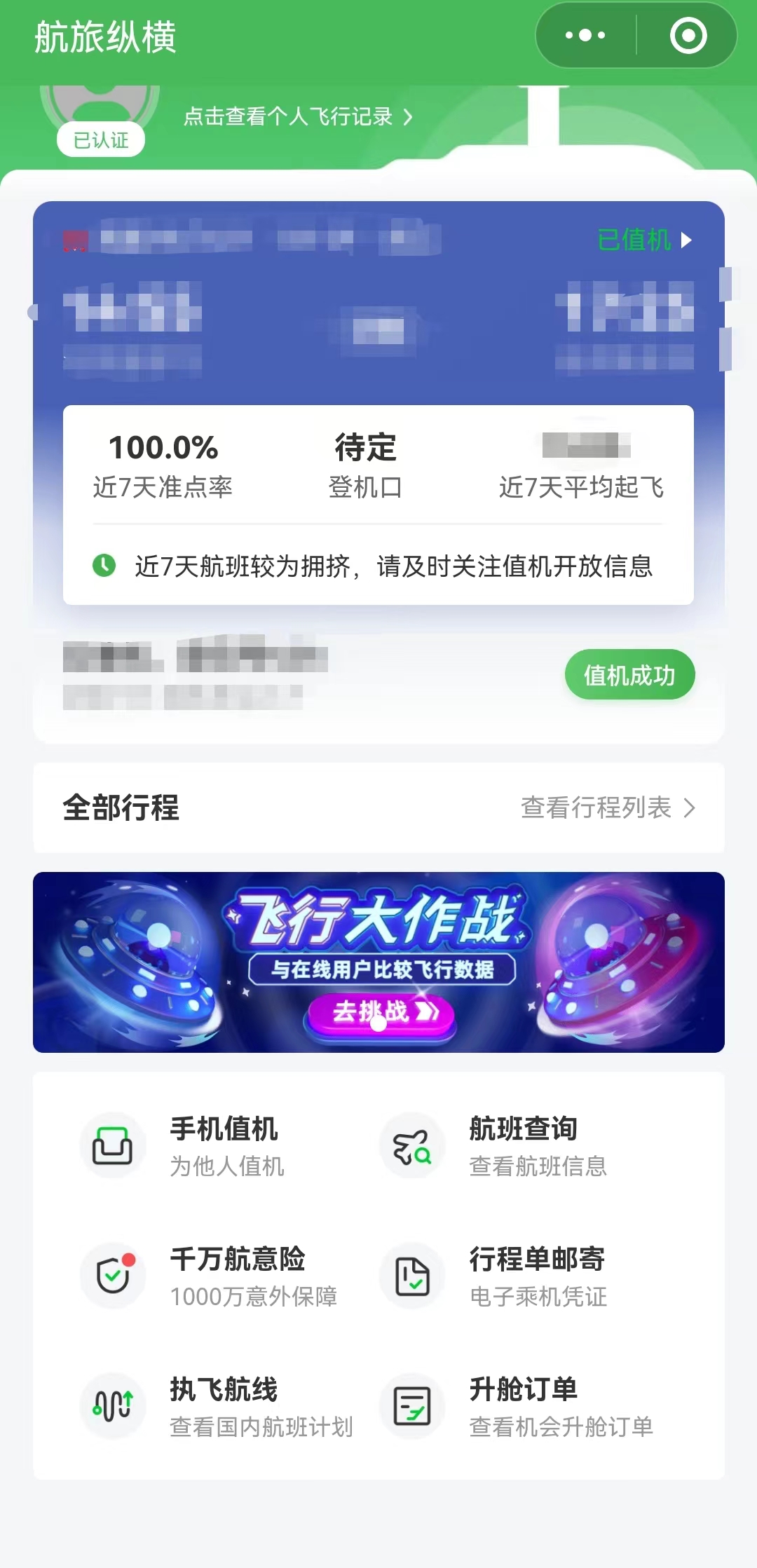 第一次网上购票坐飞机详细流程,第一次坐飞机的流程和注意事项