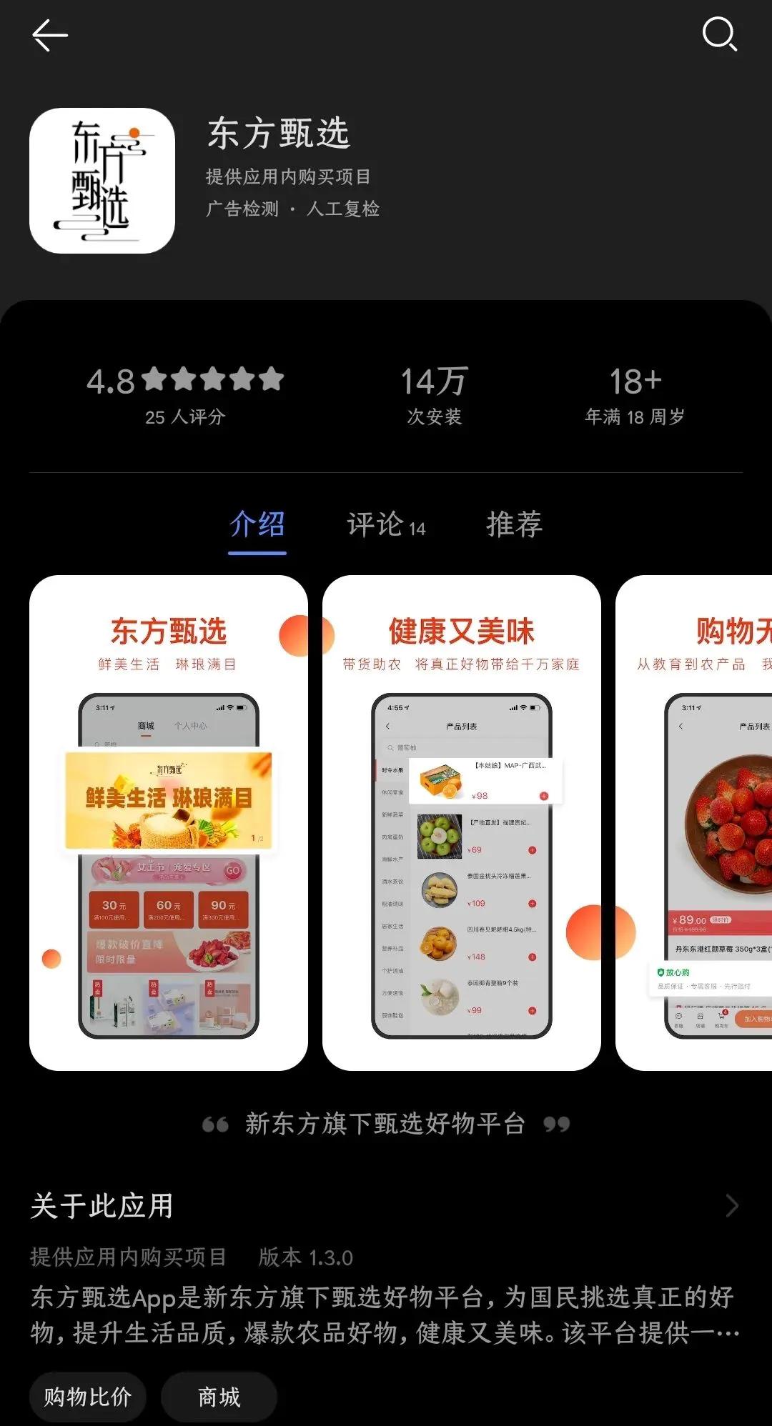 甄选属于虚假宣传吗,甄选靠谱吗