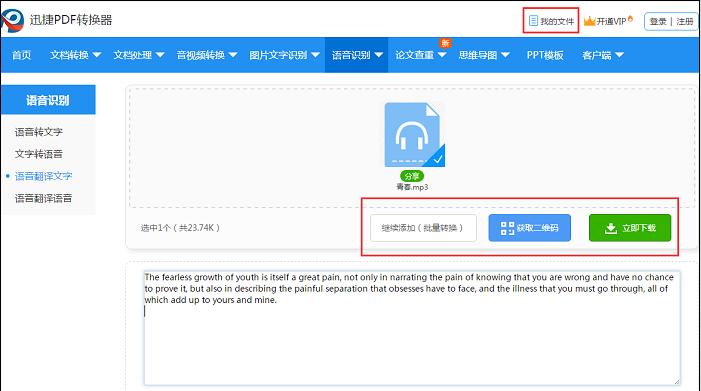 有什么软件可以实现语音实时翻译,教你一款好用的语音翻译软件