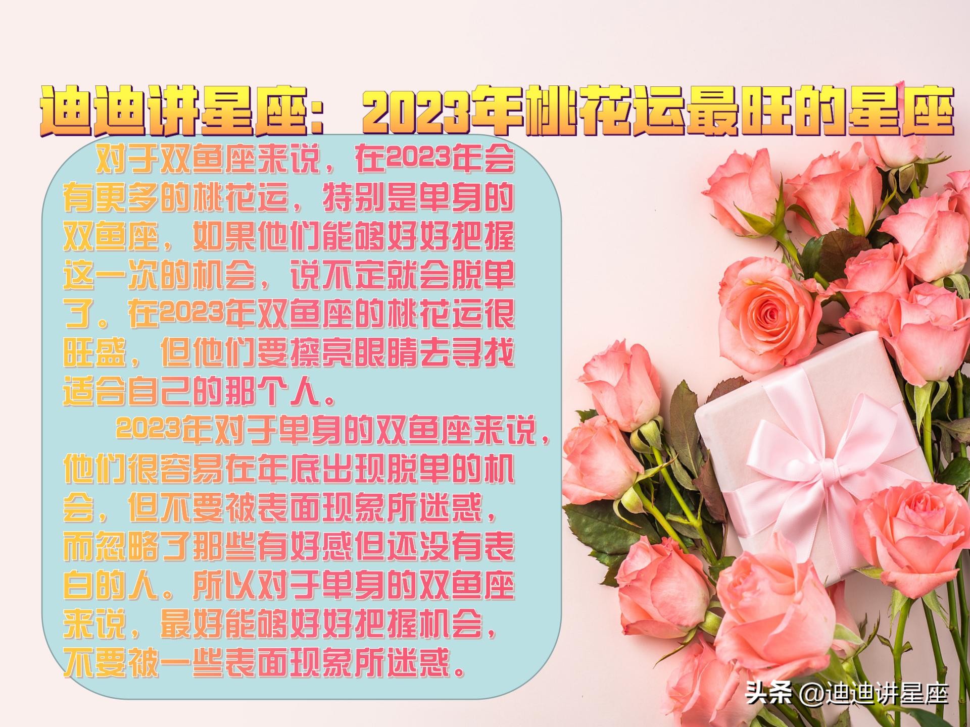 2020桃花最旺的星座双子座,双子星座2023年感情运势