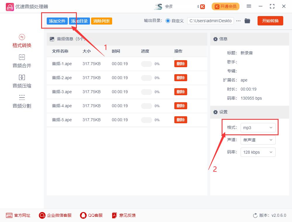 ape格式转换mp3数据设置,ape是什么格式的音乐怎么打开