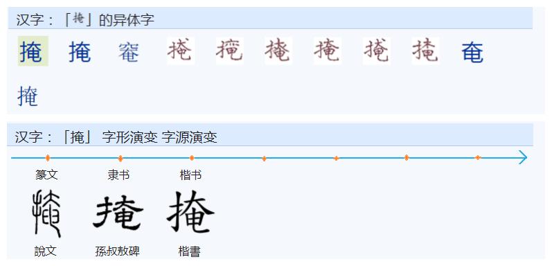 常用字范式之一二一