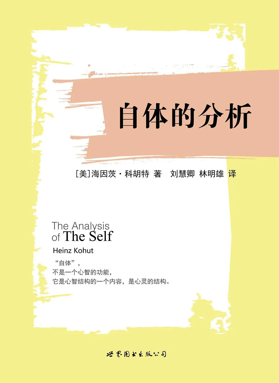 「世界读书日」心理动力学取向心理咨询师分级书单