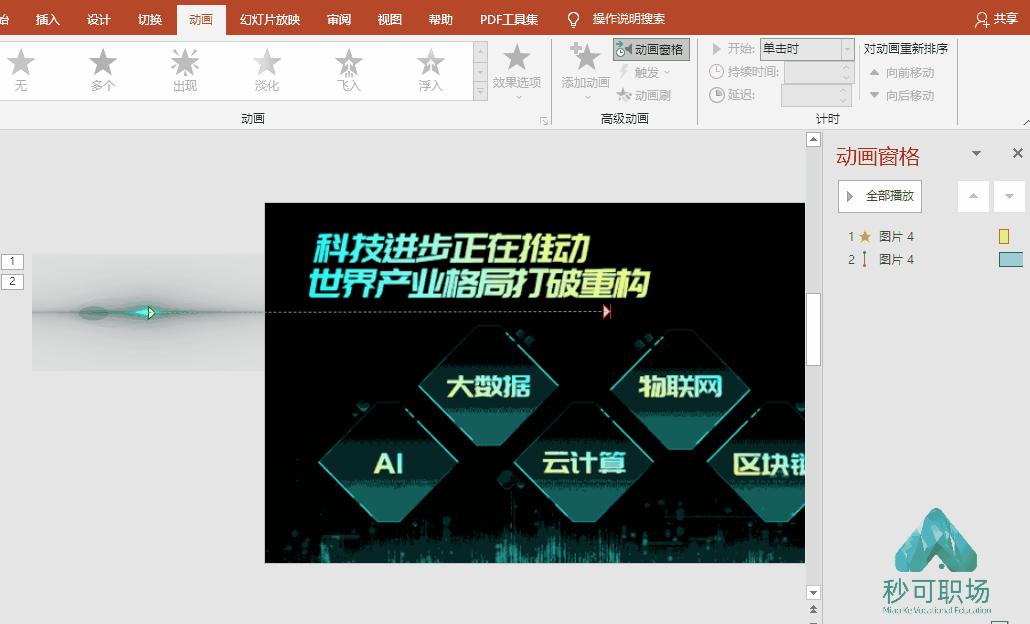这几个技巧让你的ppt瞬间飞起来,最常用的ppt技巧学会了少走弯路