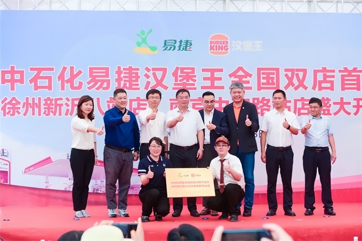 中石化易捷全国首批汉堡王加盟餐厅落地江苏