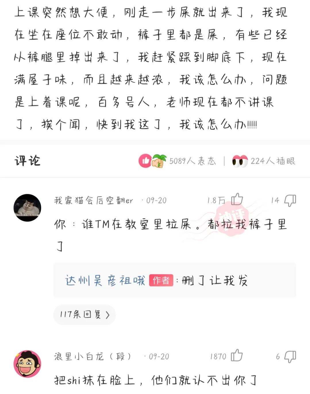 神回复上课时的笑话,关于裤子破了搞笑神回复