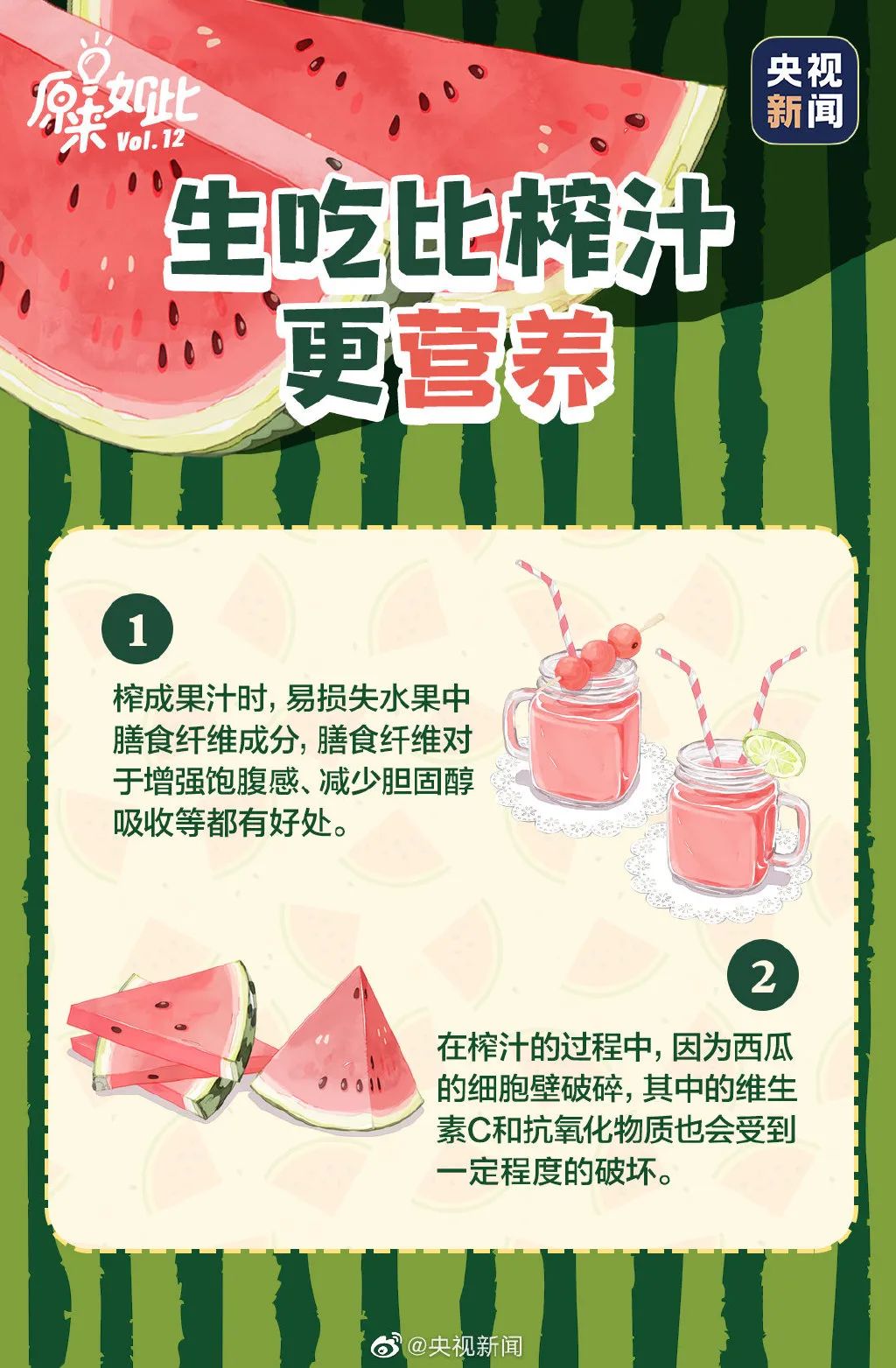 三伏天如何做一个合格的吃瓜群众,三伏天要怎么做怎么吃