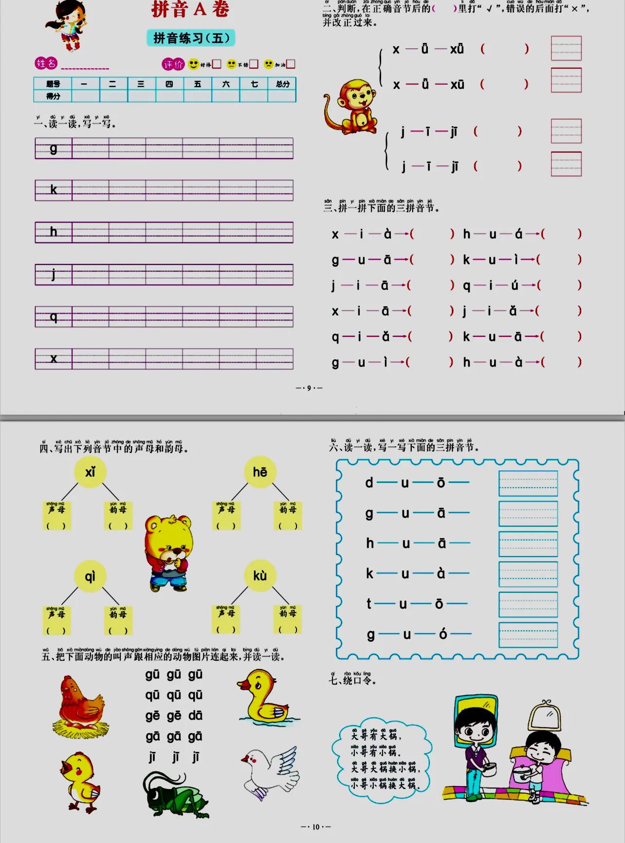 一年级拼音练习题可打印,拼音字母测试卷