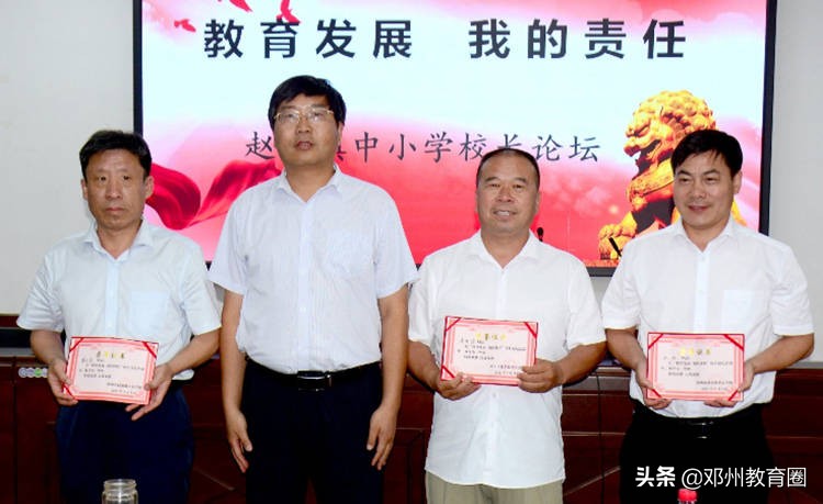 发展蓝图细描绘,教育重任勇担当!赵集镇中小学校长论坛圆满举行