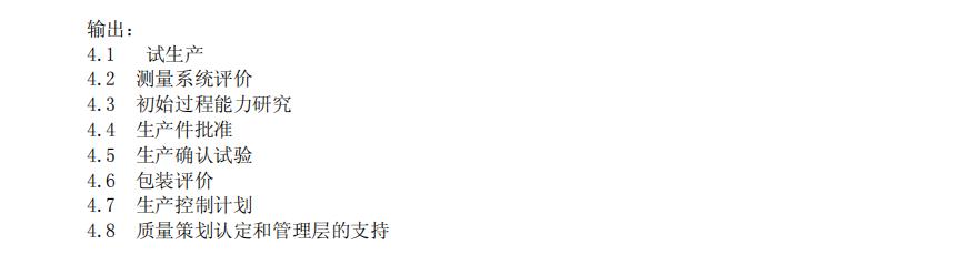 apqp产品先期策划,apqp质量先期策划