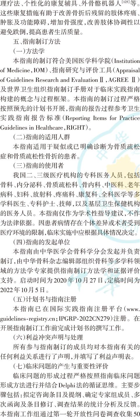 骨质疏松性骨折诊疗指南2022年,骨质疏松性骨折前瞻性治疗