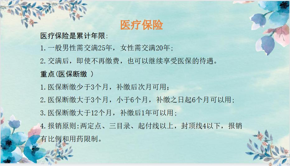 五险一金常识大全,了解五险一金的相关知识