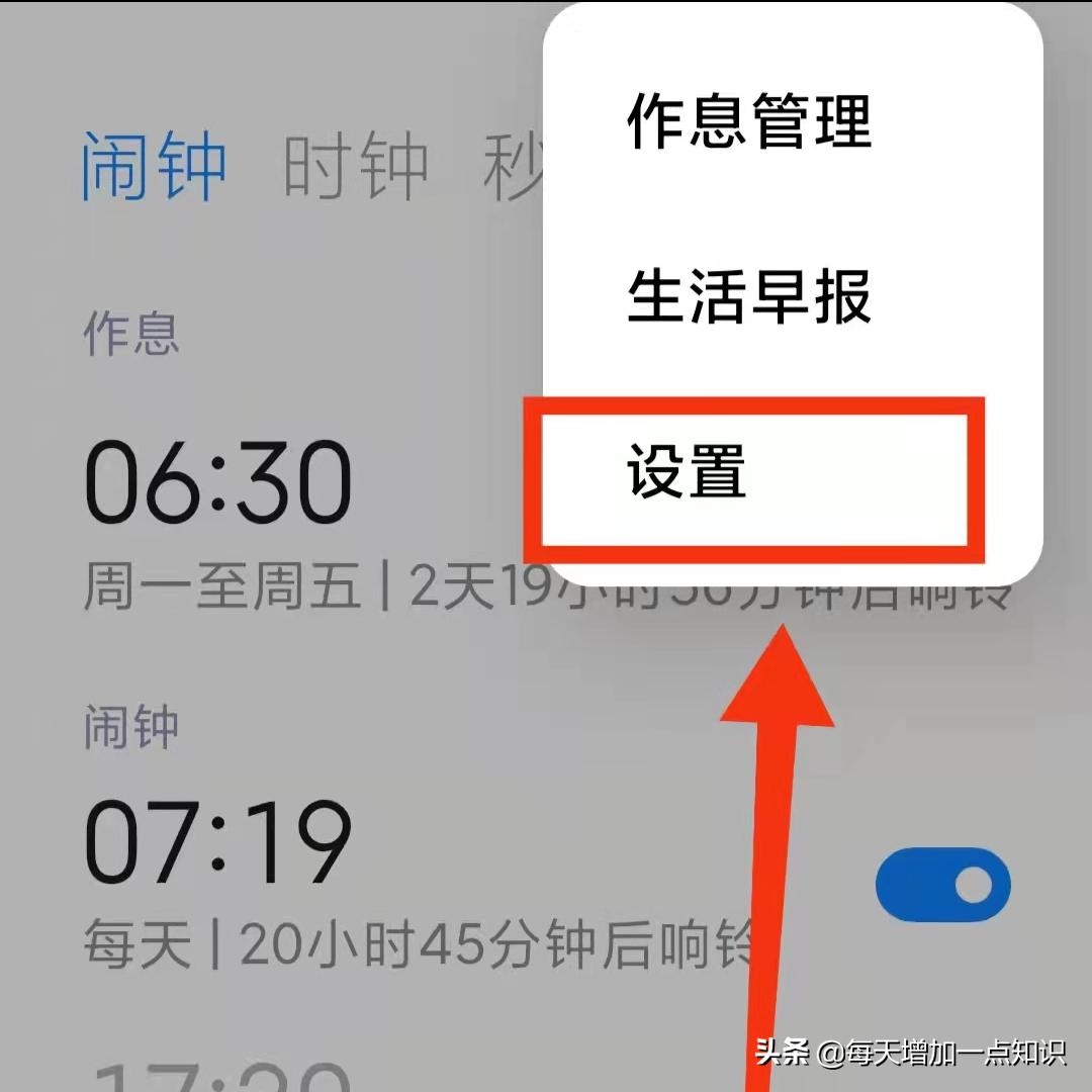 手机闹钟怎么设置重复,手机闹钟重复响铃次数是什么意思