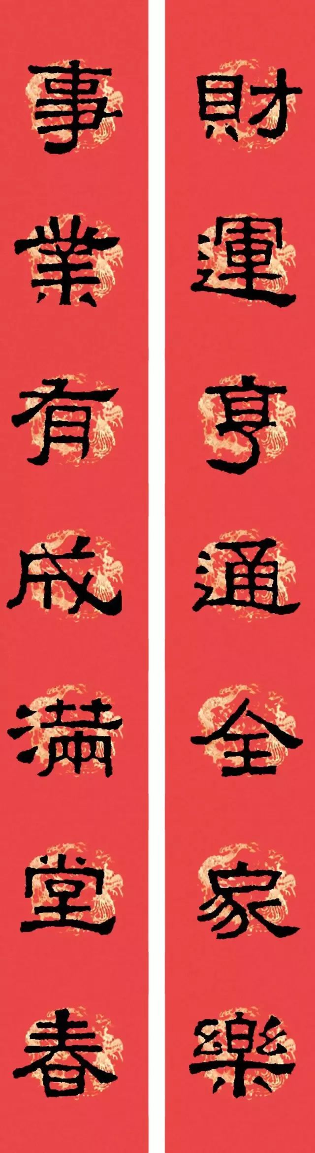 2024春联张迁碑集字,陈忠建临张迁碑集字春联