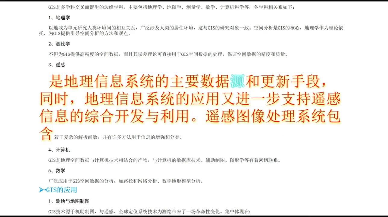 地理信息系统gis就业前景,地理信息系统原理书籍