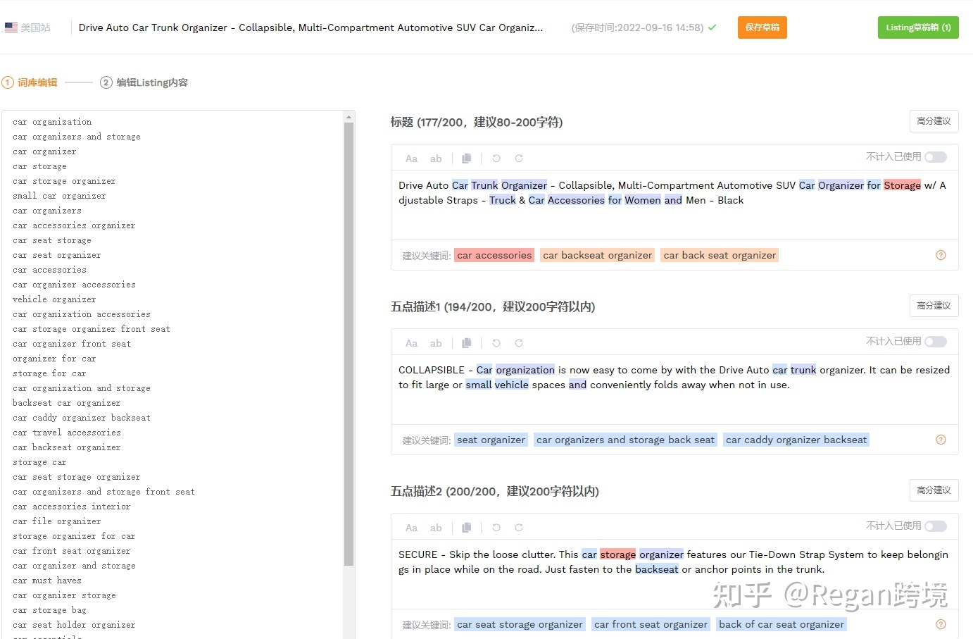 亚马逊listing关键词怎么写,亚马逊跨境电商listing标题编写