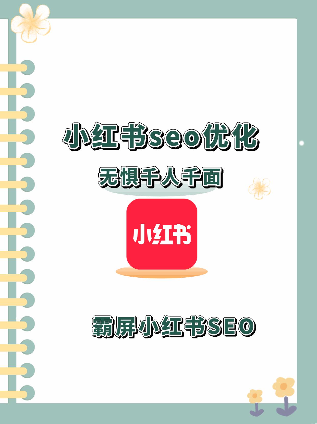 小红书商城怎么搜索关键词,怎么查看小红书关键词排名