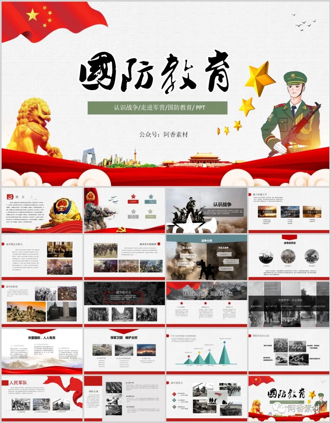 国防教育ppt课件免费8篇,国防教育ppt免费全套