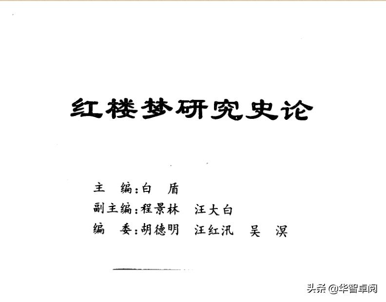 红楼梦研究合集,红楼梦研究资料汇编