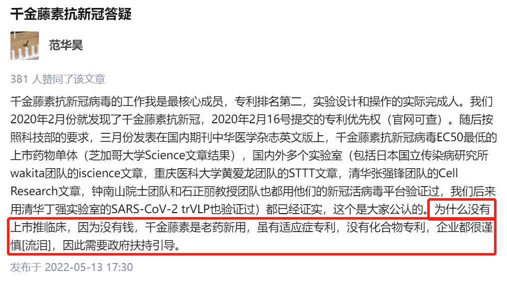 千金藤素抗新冠效果,千金藤素新冠