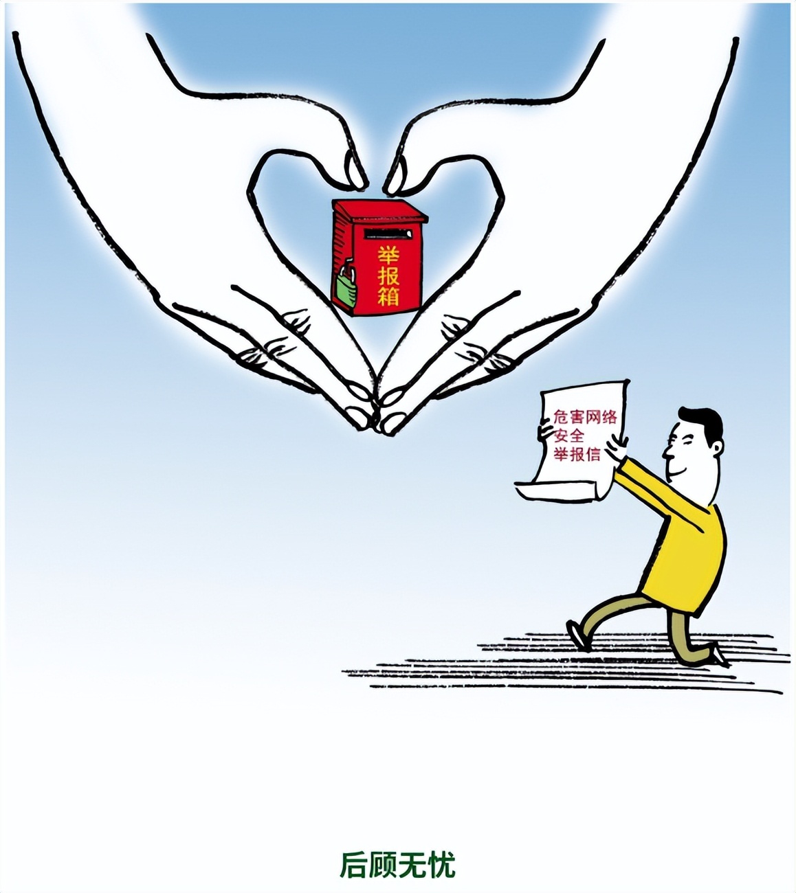 国家网络安全周宣传动画,网络安全宣传周网络安全科普漫画