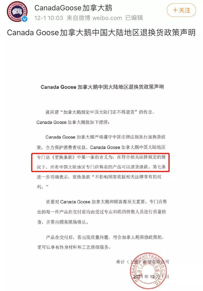 30天无理由退换是不是正品,加拿大鹅的退换货政策