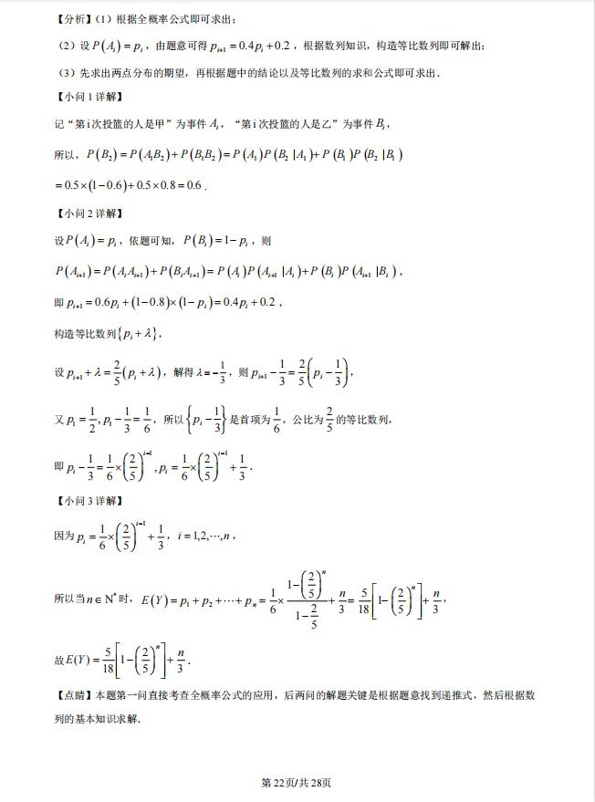 2022高考全国卷数学真题解析,2023新高考全国数学真题解析