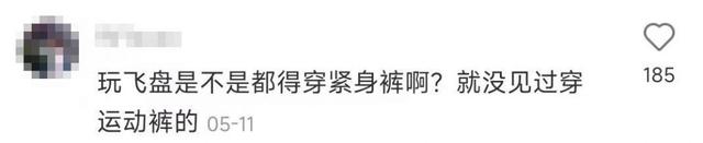 美女穿紧身衣玩飞盘，运动5分钟摆拍两小时，网友：飞盘媛？