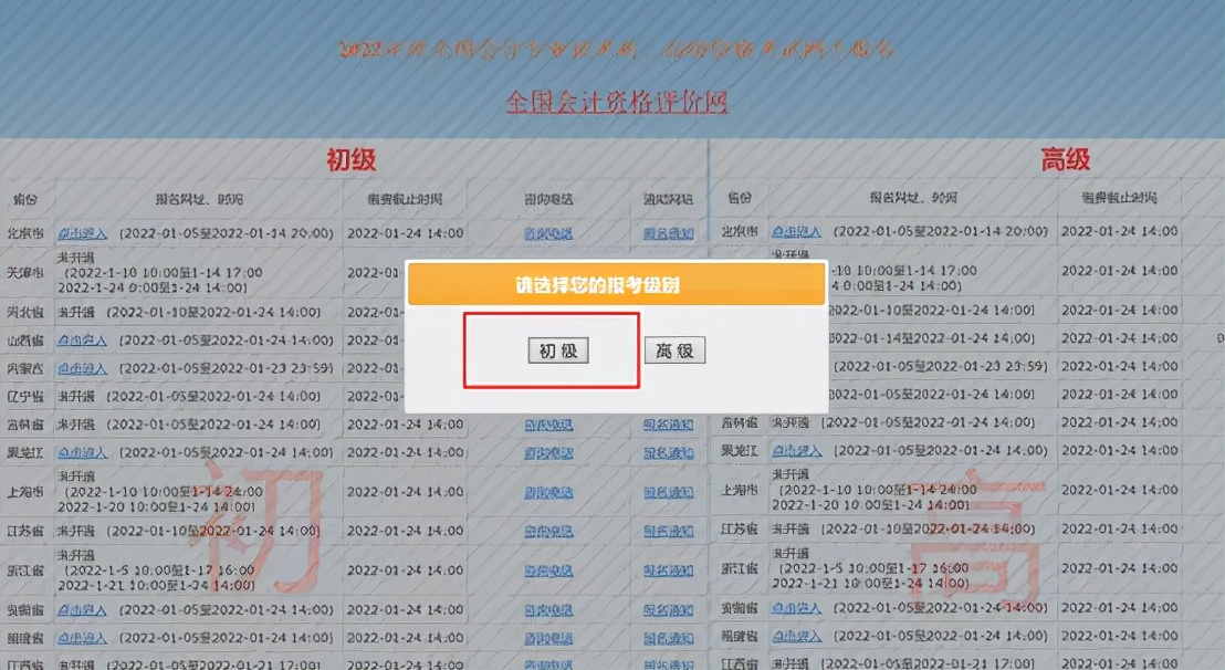 2020年初级会计网上报名流程步骤,2022年会计初级报名入口官网