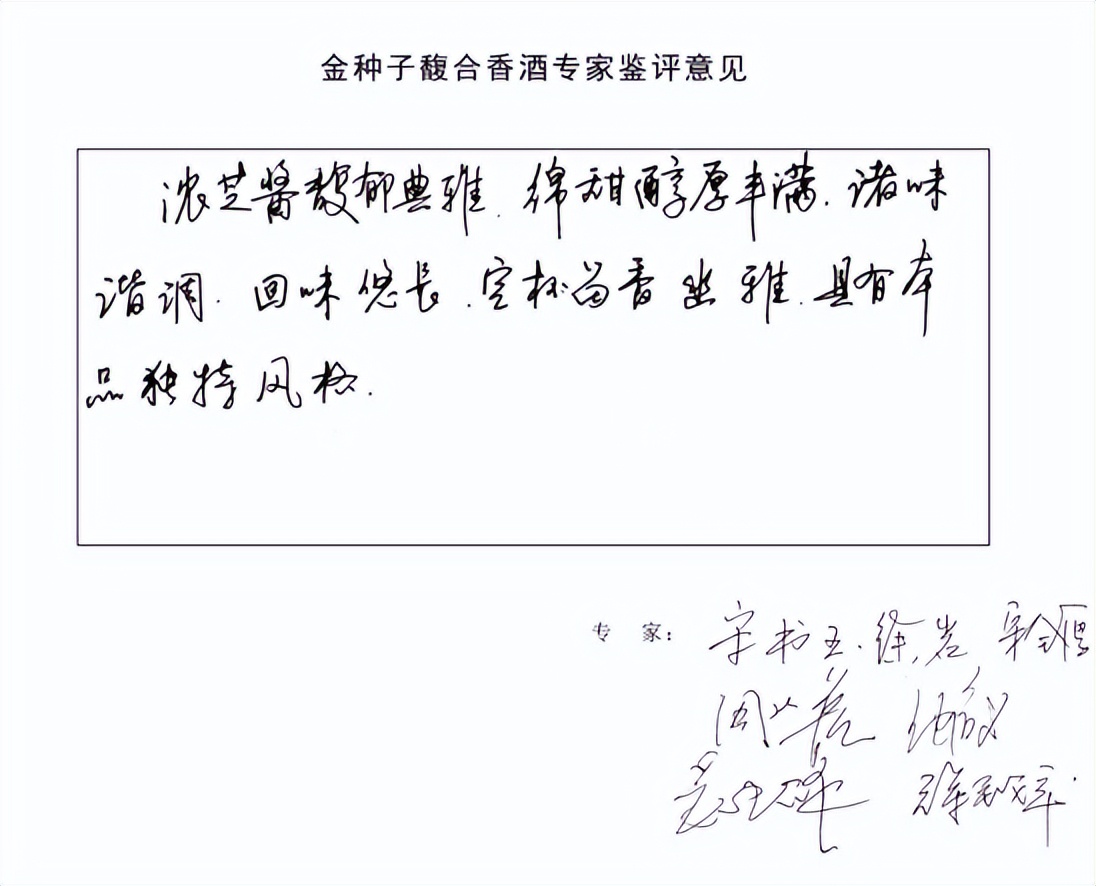 金种子馥合香20年50度500ml,金种子馥合香和宣酒10哪个好