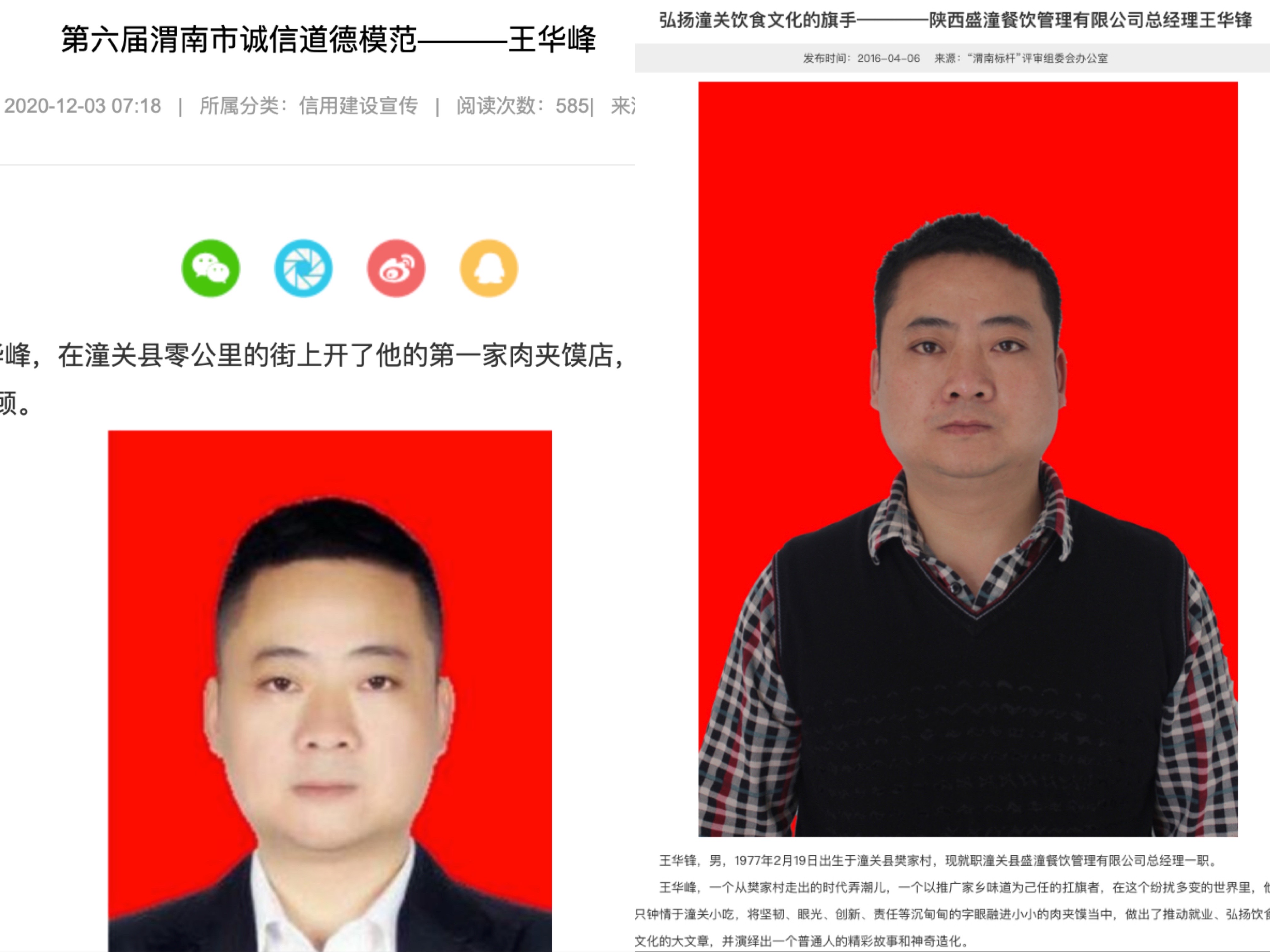 潼关肉夹馍协会维权事件：“渭南好人”的商标“抢钱”闹剧