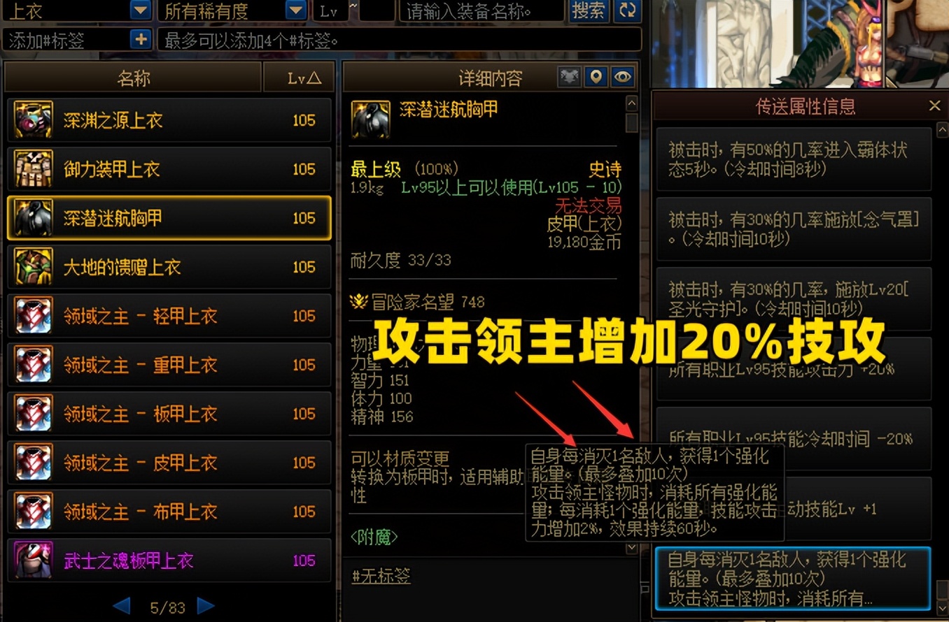 dnf稻草人上衣效果,dnf稻草人上衣范围