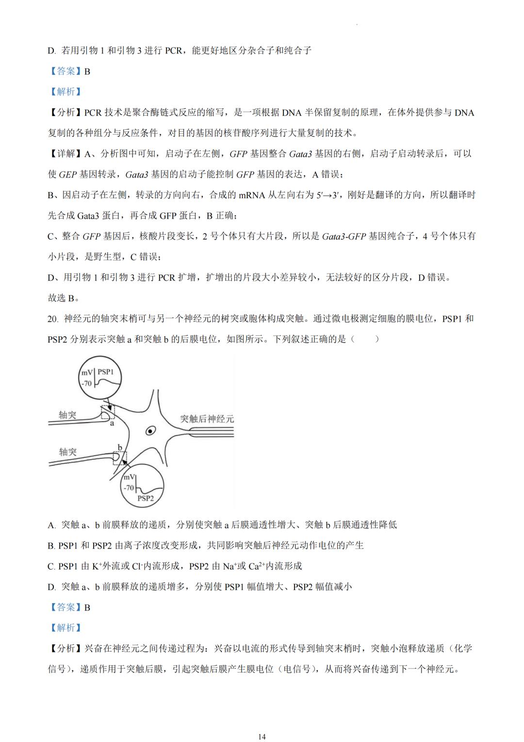 浙江首考2023生物原卷及答案详解,2023浙江高考生物新课标一卷答案