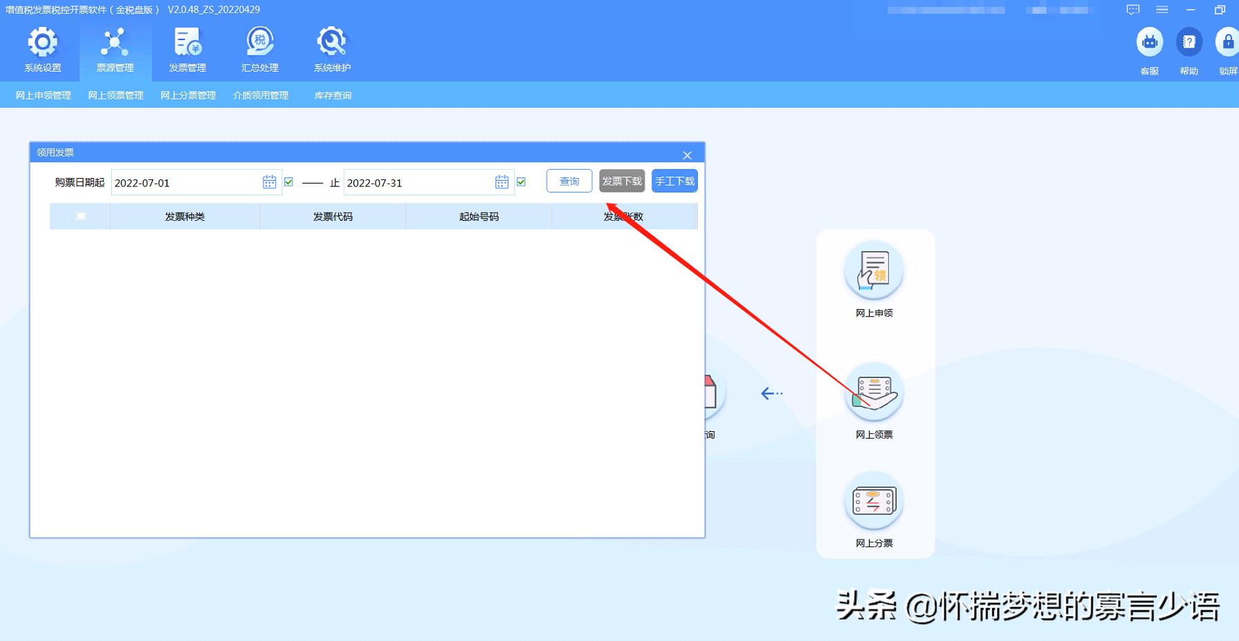 发票已经领取怎么读入金税盘,发票领取后金税盘如何操作