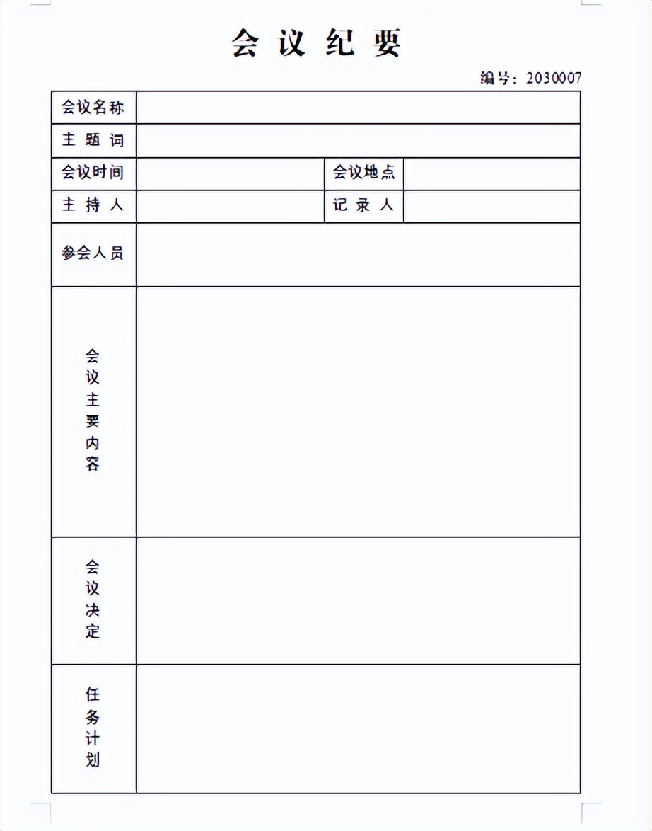 监理会议纪要用语,会议纪要规范用语及释义