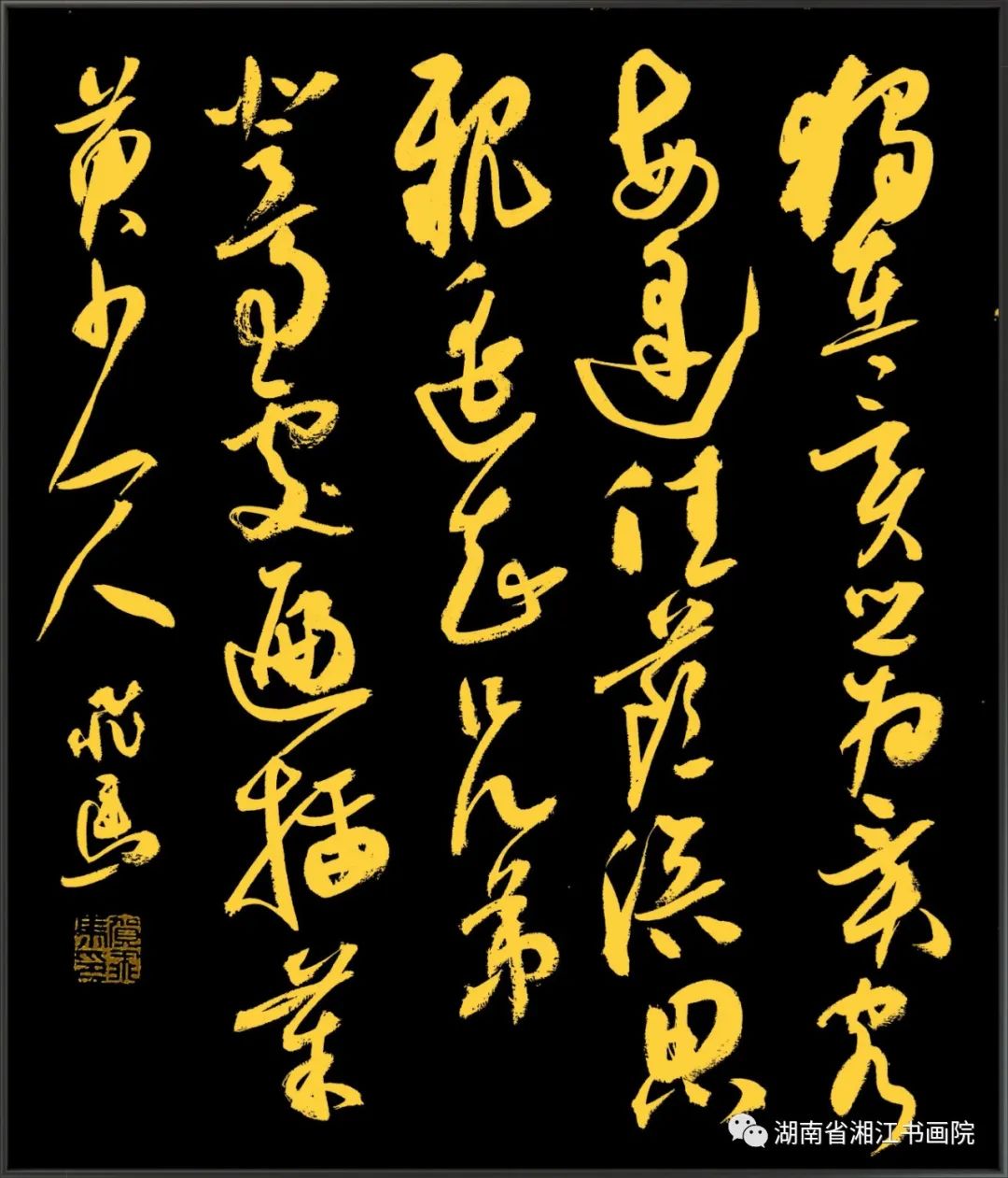 飞翔的马——贺飞马书法作品欣赏