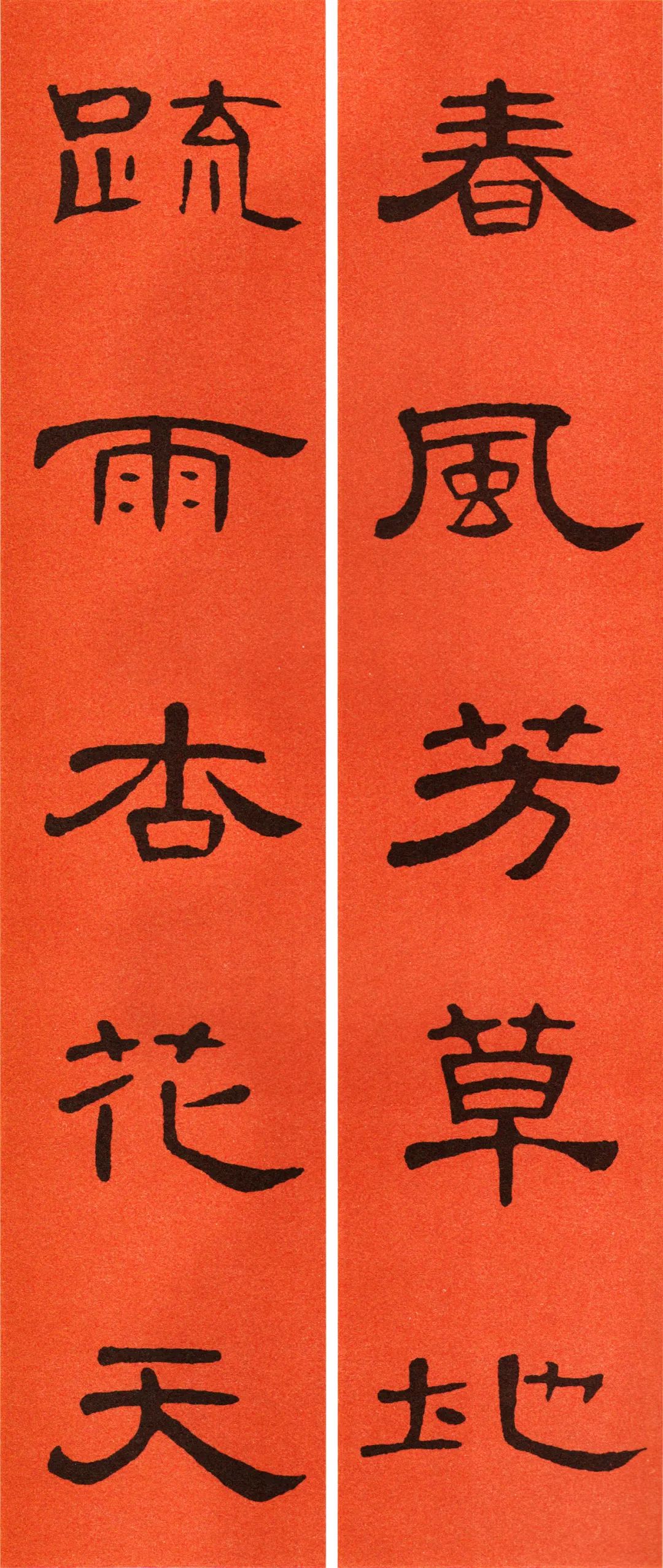 2022年书法集王字春联,2022年春联书法图片曹全碑