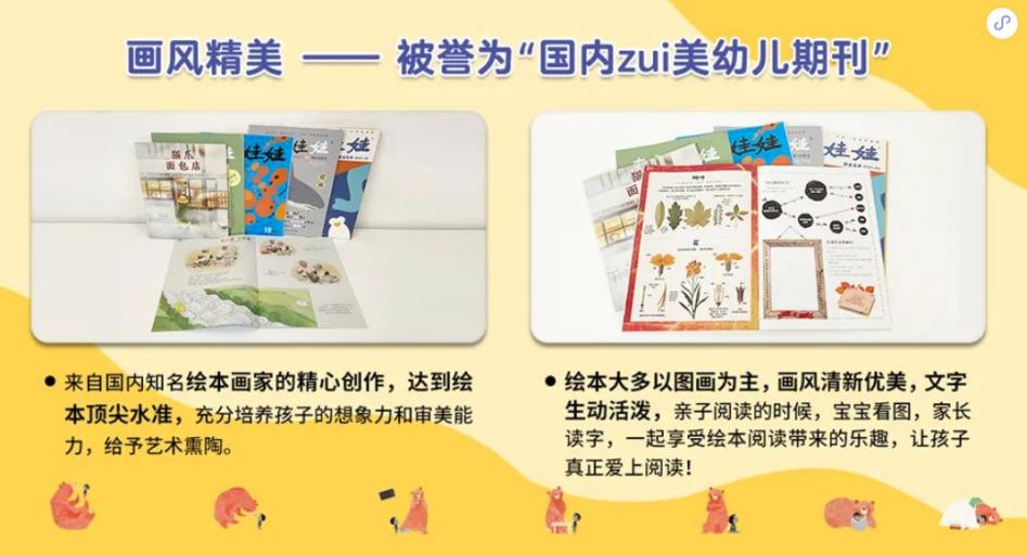 “翻车”的《东方娃娃》：续订率超90%自称“国内最美幼儿期刊”