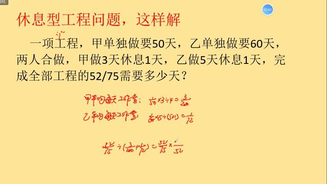 休息型工程问题,工程问题及休息问题