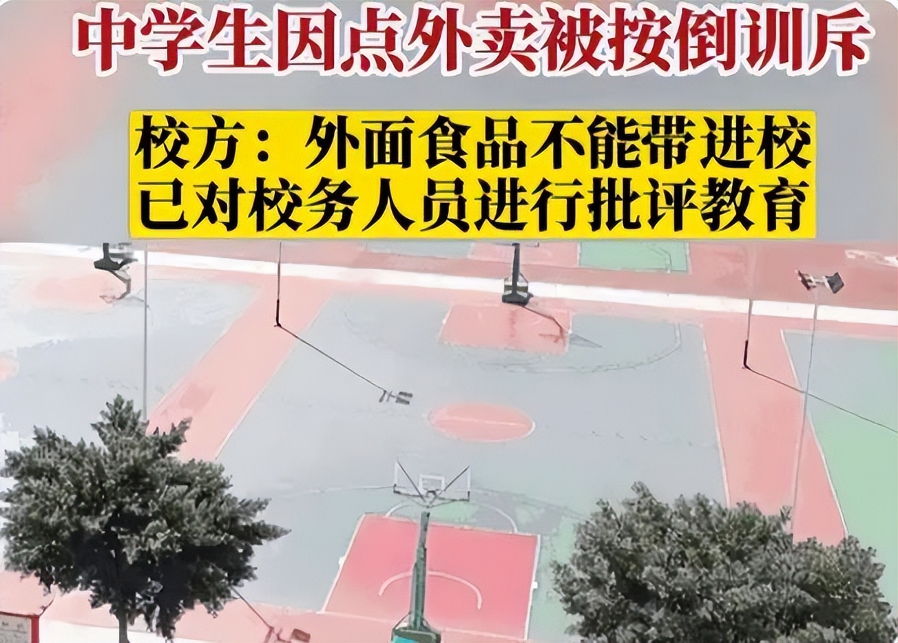 学校禁止学生点外卖规定,学生在学校点外卖最严重的处罚