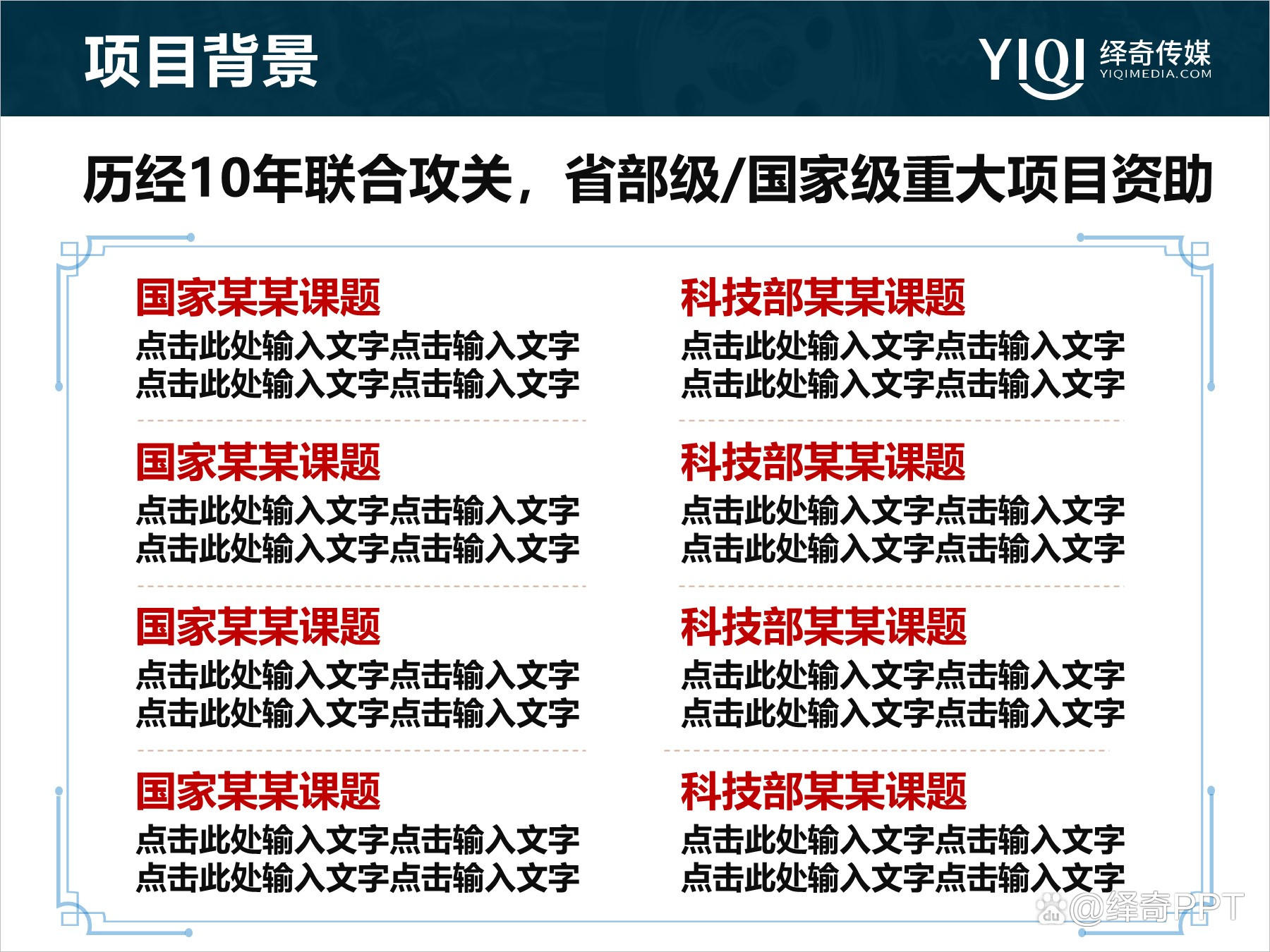 科学技术奖申报ppt,科技进步奖申报ppt