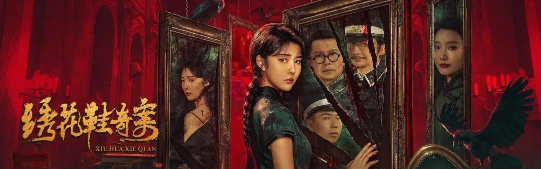 绣花鞋奇案电影解说一口气看完,绣花鞋奇案揭秘