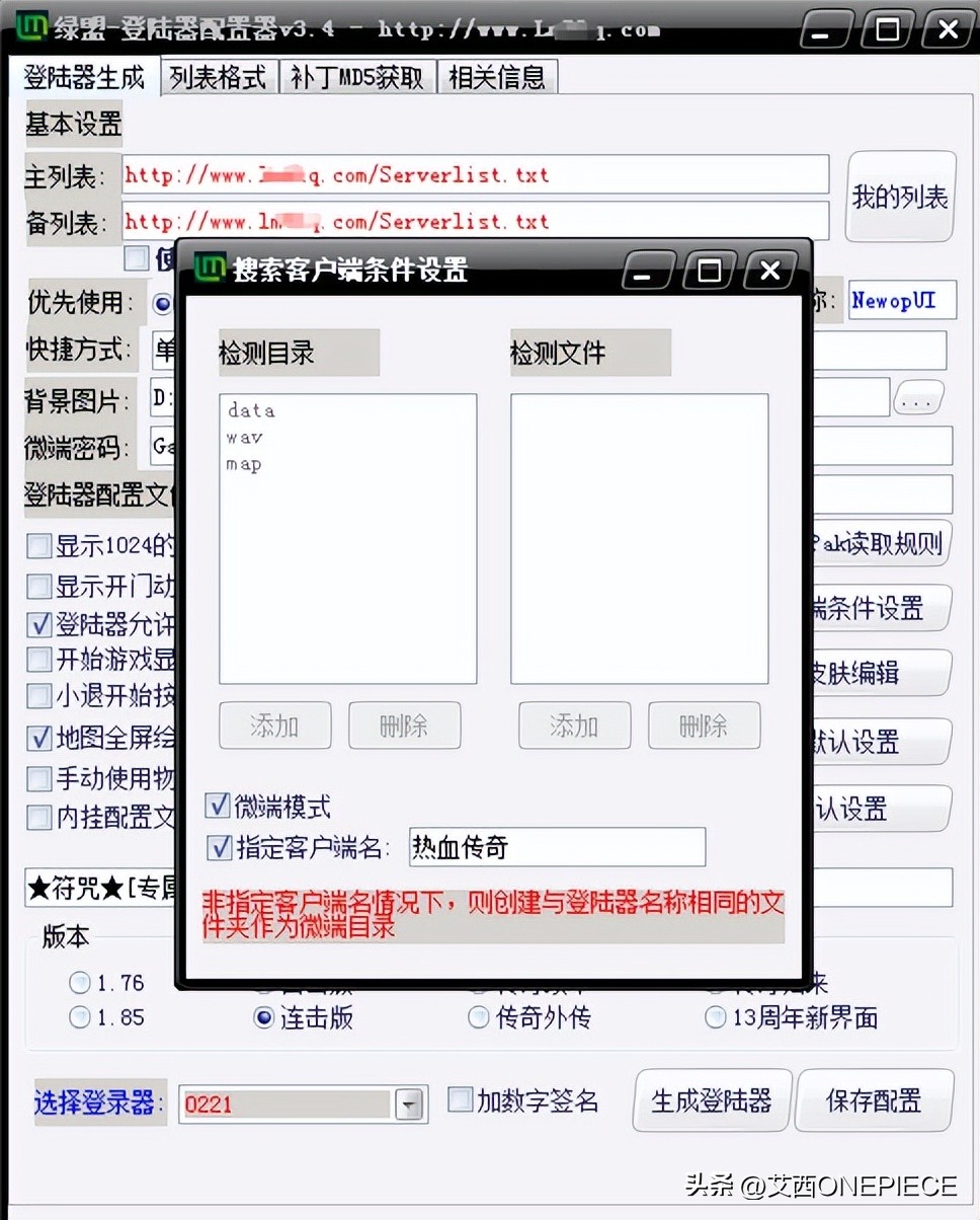 架设传奇单机gom版本详细教程,传奇端游新gom引擎架设