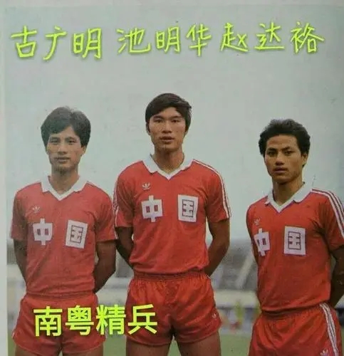 广东足球五十年最强十一人,广东足球十大传奇名将