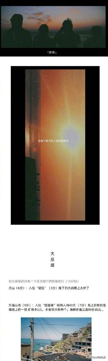 舟山东极岛旅游详细攻略,舟山东极岛旅游攻略自由行